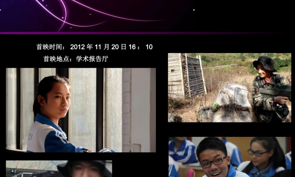 校园微电影《炫我青春》首映式方案