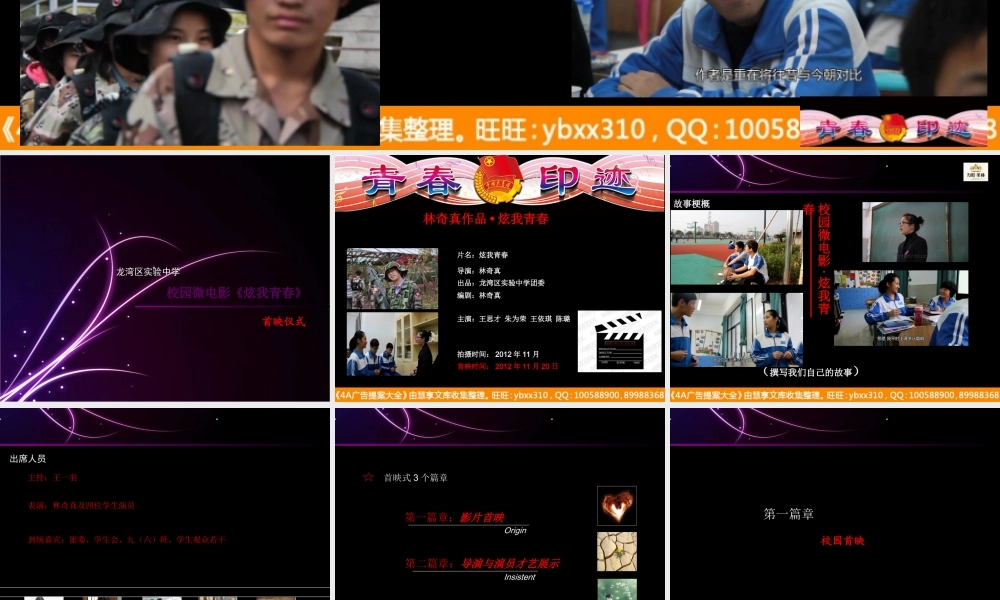 校园微电影《炫我青春》首映式方案
