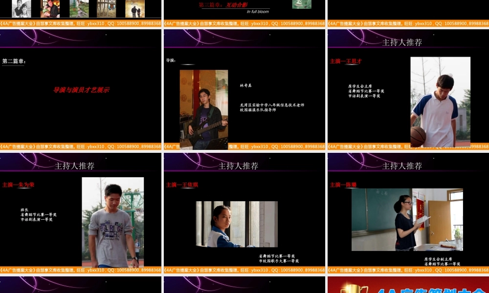 校园微电影《炫我青春》首映式方案