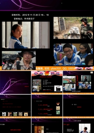 校园微电影《炫我青春》首映式方案