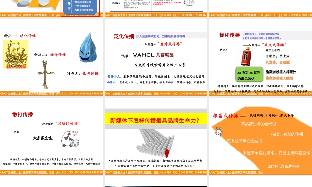 新媒体下的“整合传播”