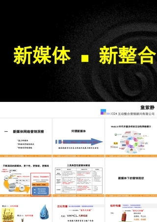 新媒体下的“整合传播”