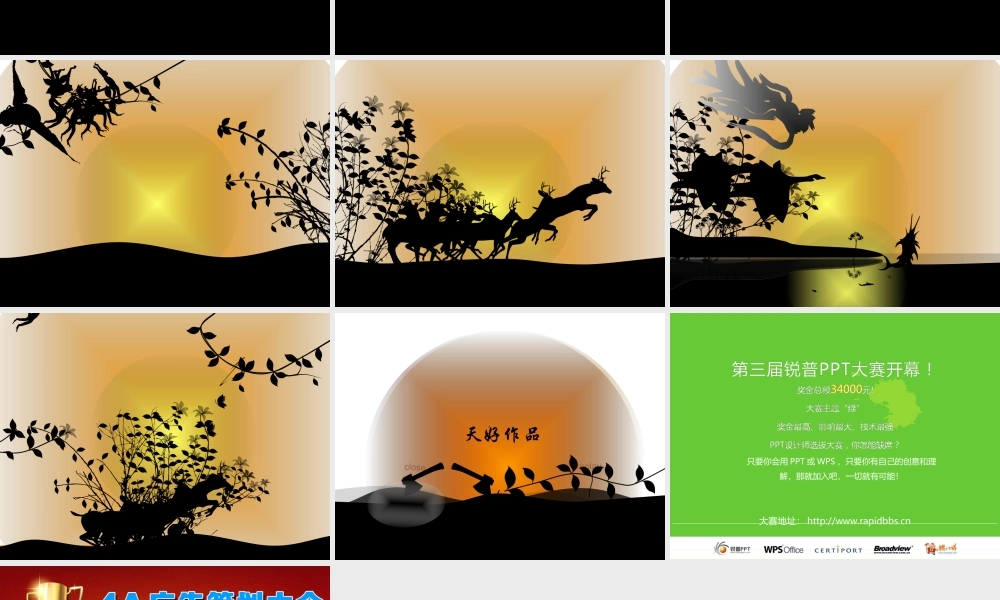 用PPT制作的公益微电影