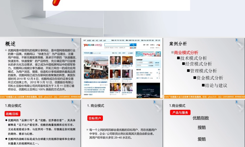优酷案例分析