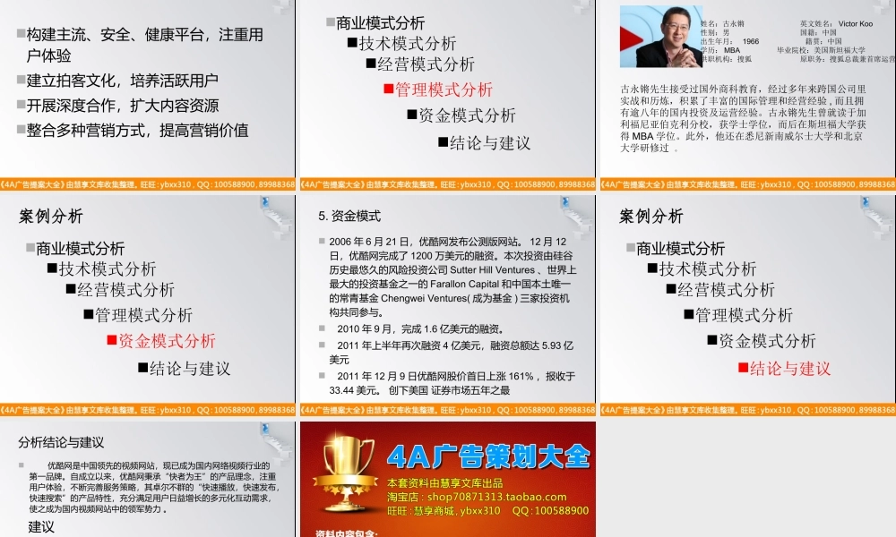 优酷案例分析
