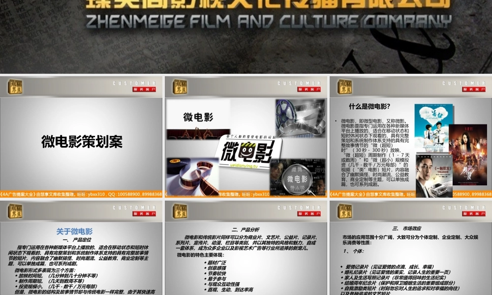 臻美阁_微电影策划案