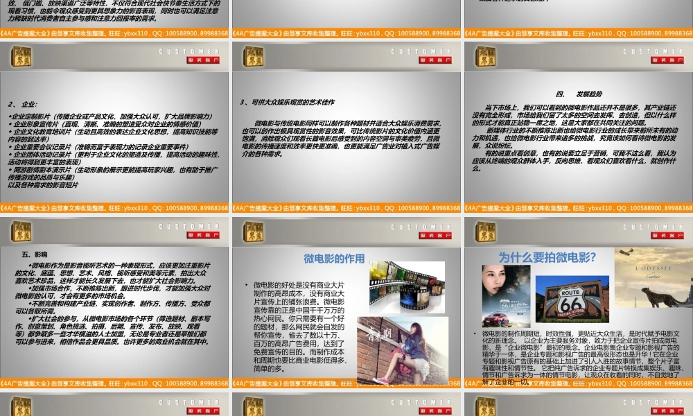 臻美阁_微电影策划案