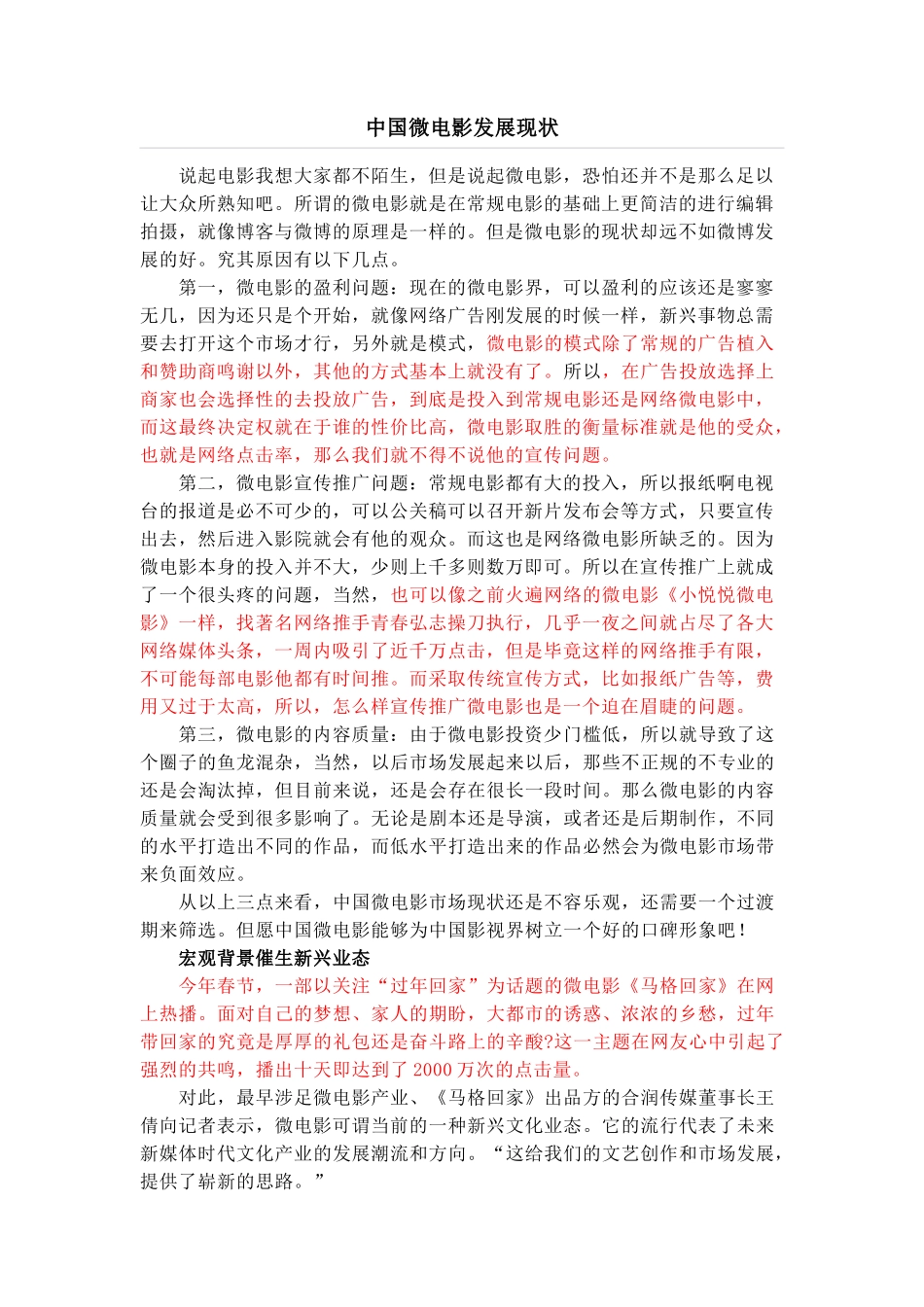 中国微电影发展现状(1)_第1页