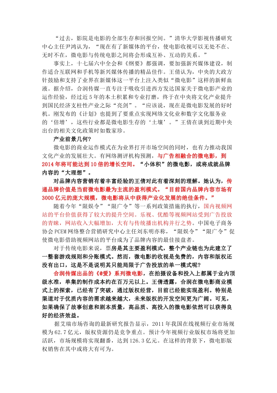 中国微电影发展现状(1)_第2页