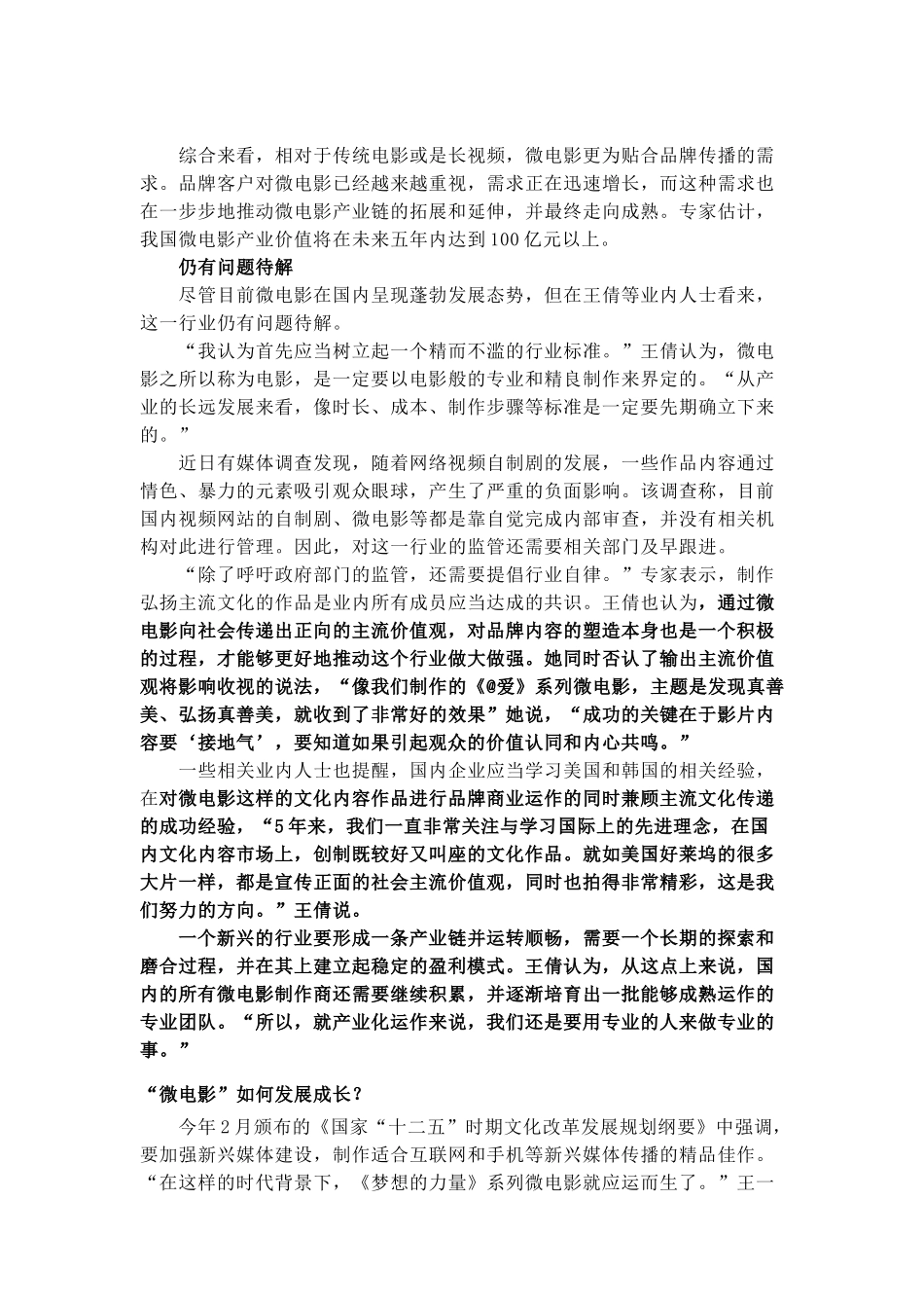 中国微电影发展现状(1)_第3页