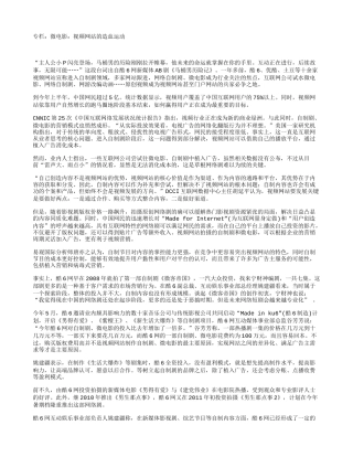 专栏：微电影：视频网企业站的造血运动