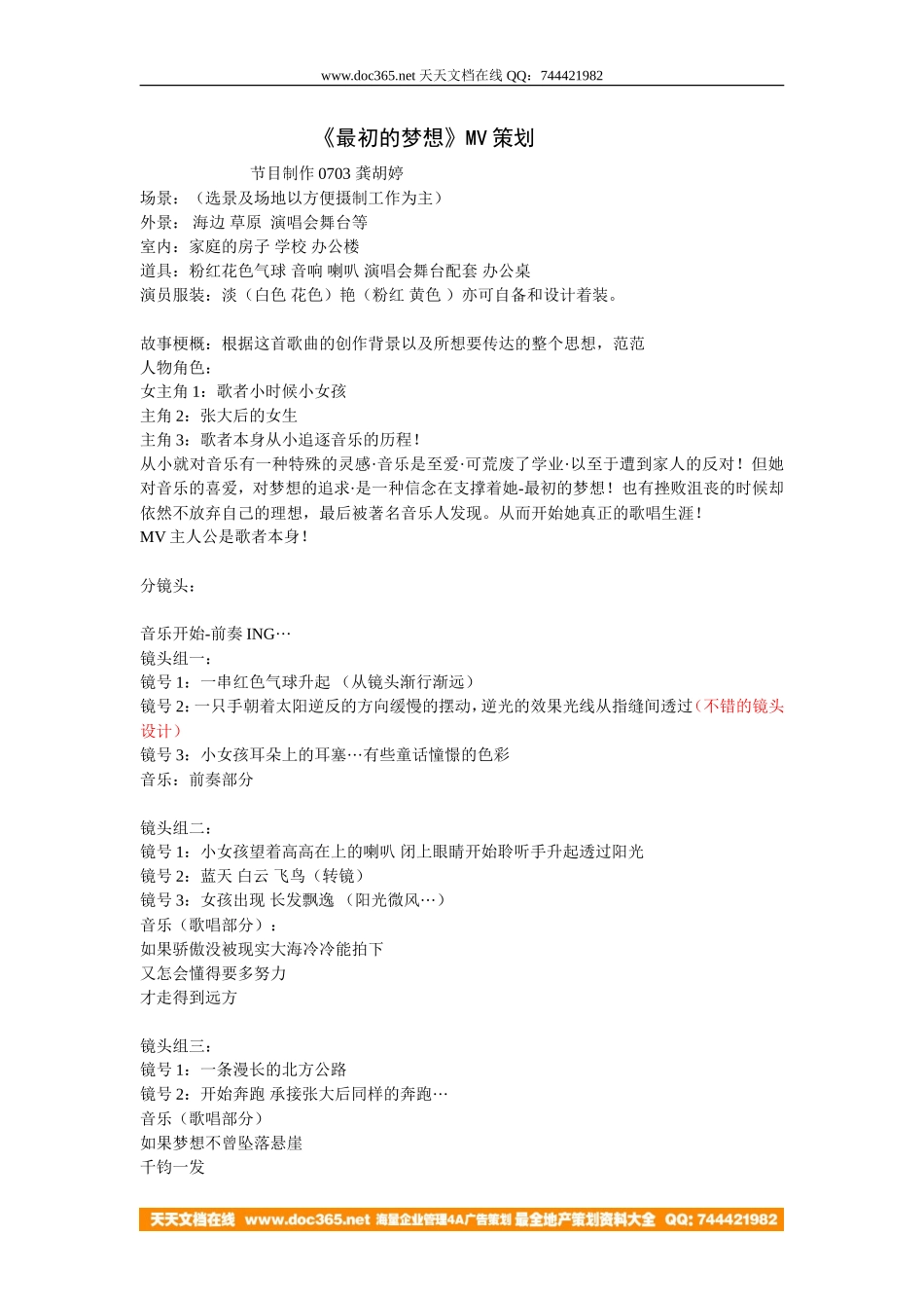 最初的梦想MV策划_第1页