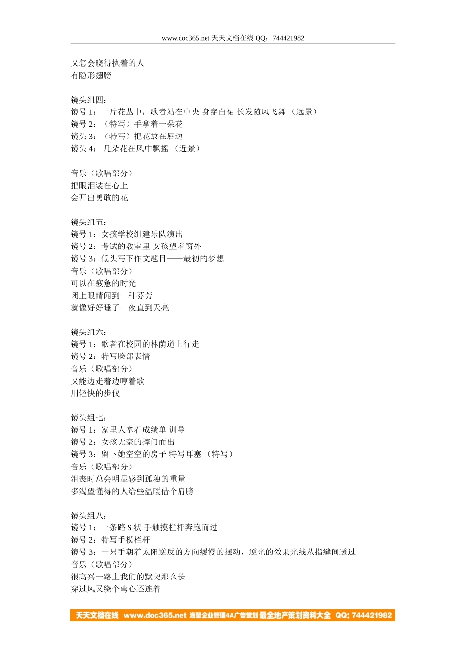最初的梦想MV策划_第2页