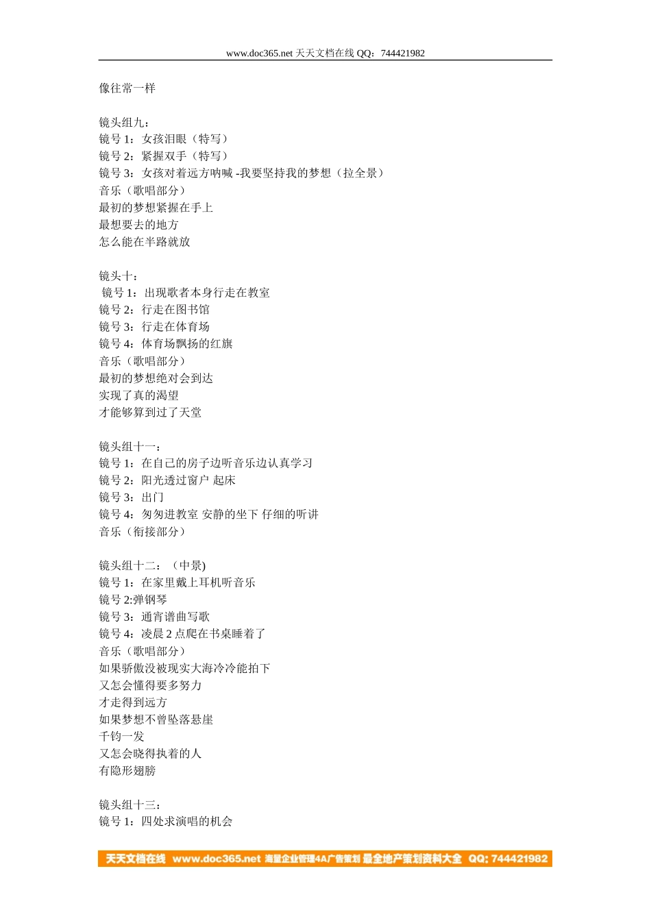 最初的梦想MV策划_第3页