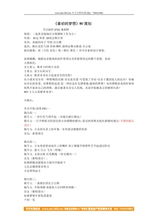 最初的梦想MV策划