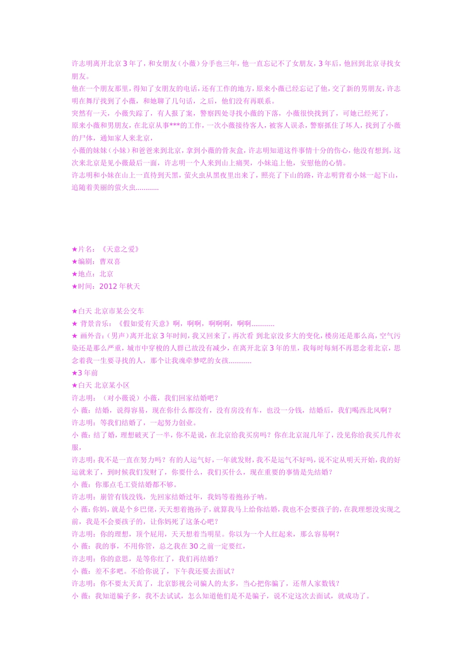 (微电影剧本)推荐《天意之爱》_第1页