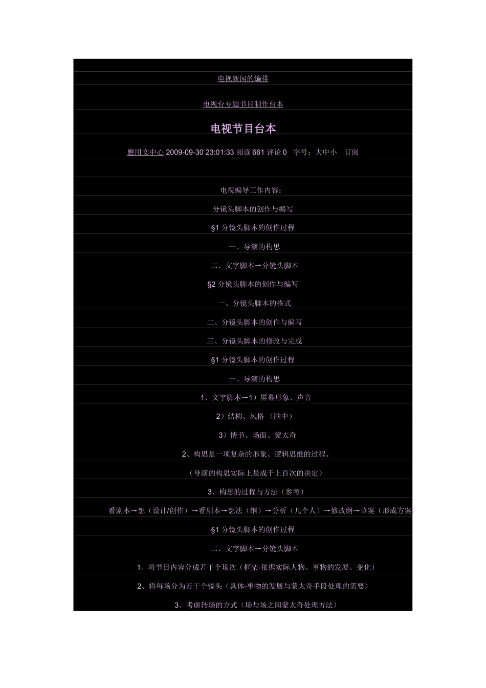 《那年的情书》剧本和分镜头台本_第1页