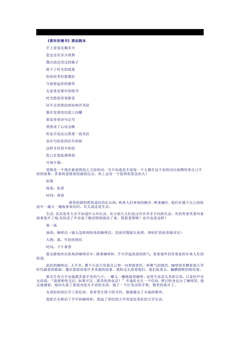 《那年的情书》剧本和分镜头台本_(2)_第1页