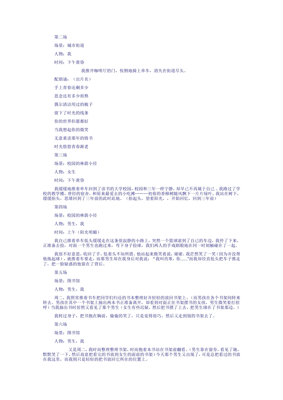 《那年的情书》剧本和分镜头台本_(2)_第2页
