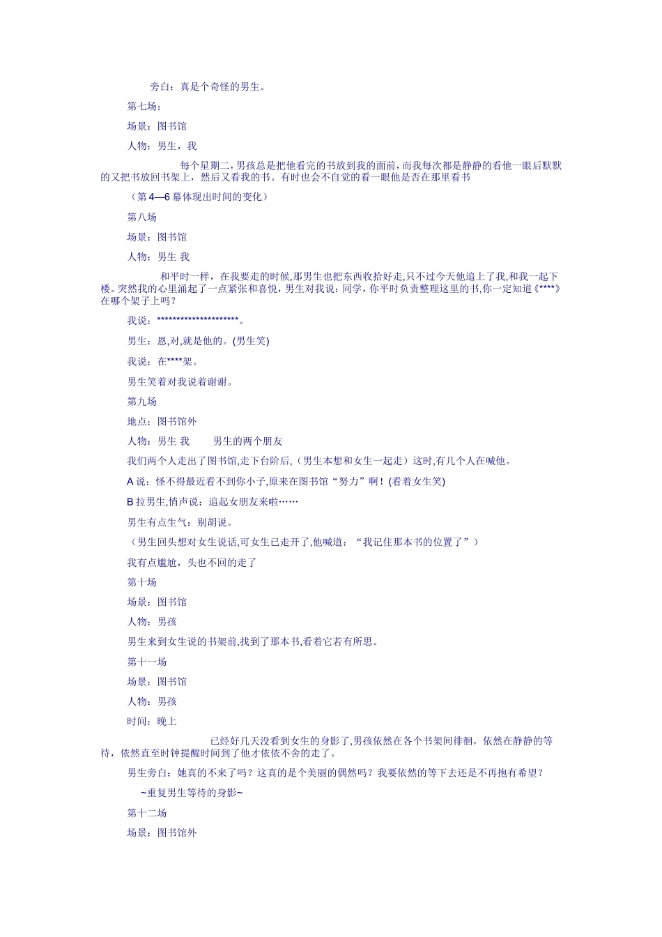 《那年的情书》剧本和分镜头台本_(2)_第3页