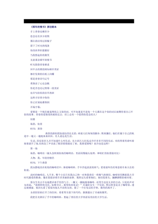 《那年的情书》剧本和分镜头台本_