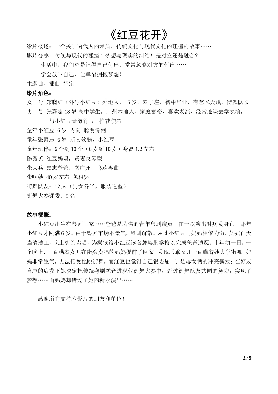 《十分梦想》微电影短片之《红豆花开》剧本修改0321_第2页