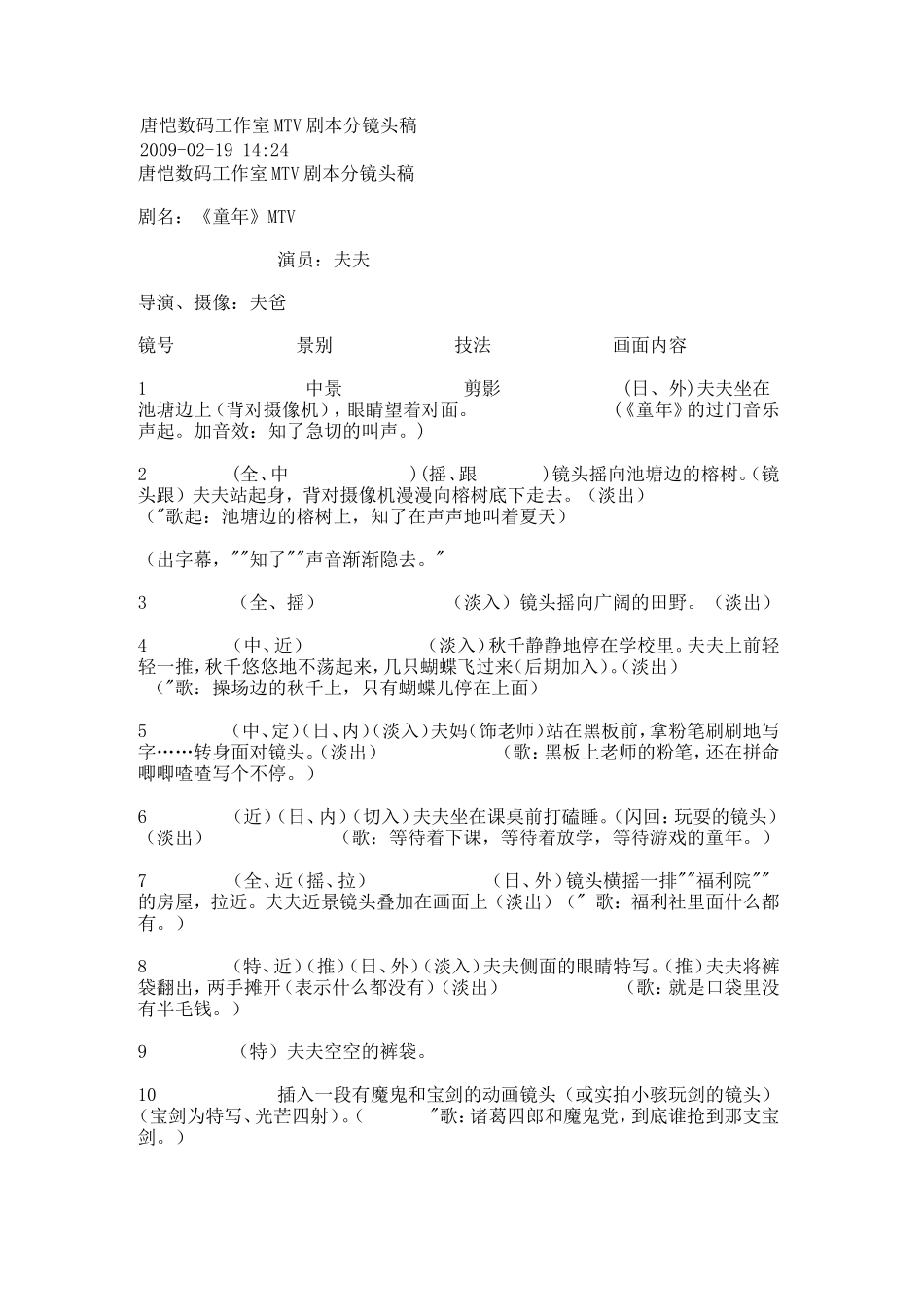 《童年》MTV分镜头剧本_第1页
