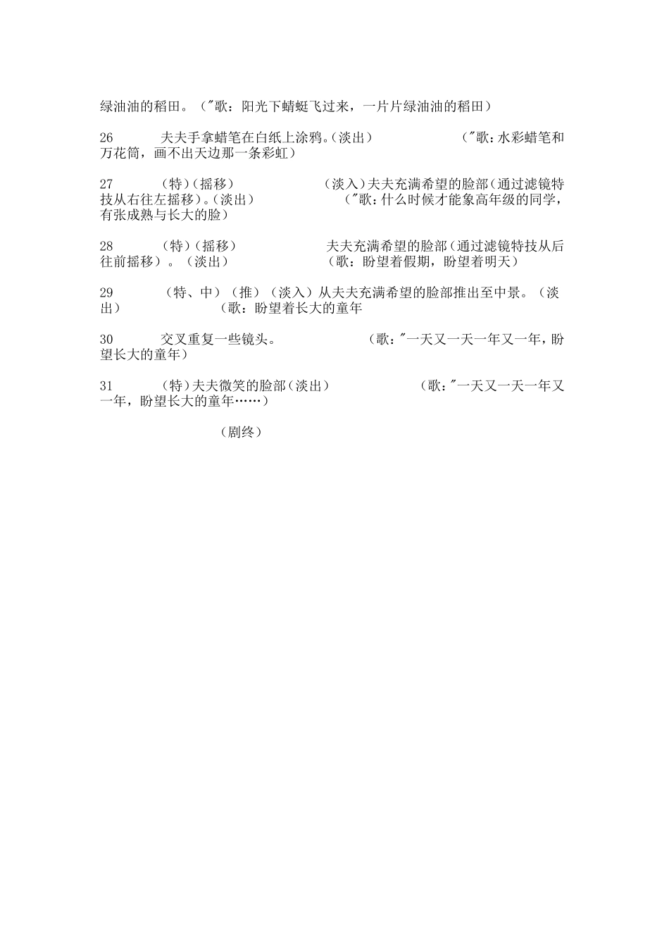 《童年》MTV分镜头剧本_第3页