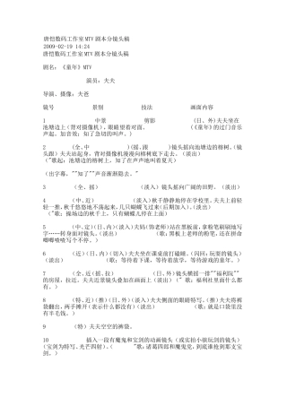 《童年》MTV分镜头剧本