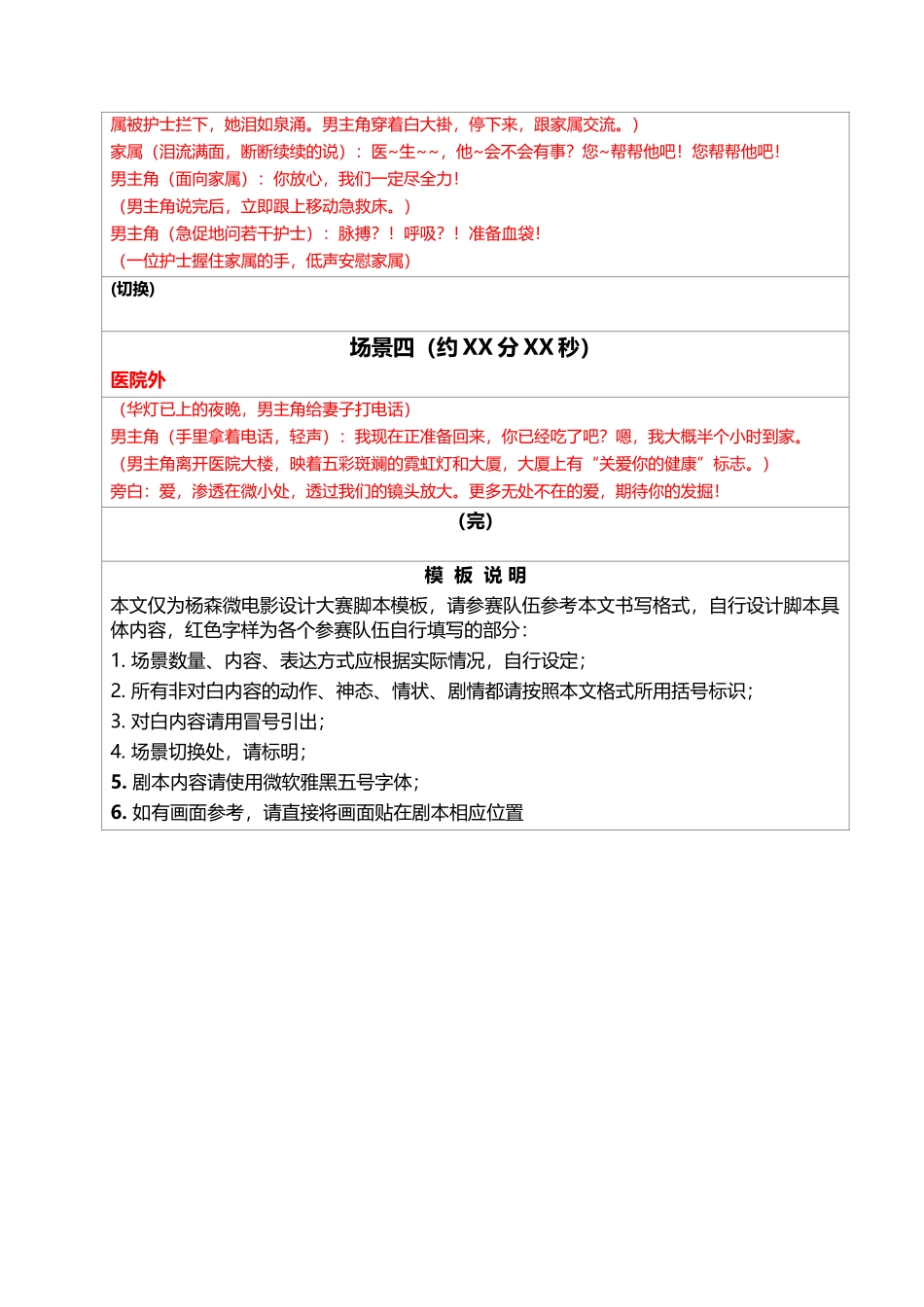 爱_无处不在强生杨森微电影大赛剧本脚本模板_第2页