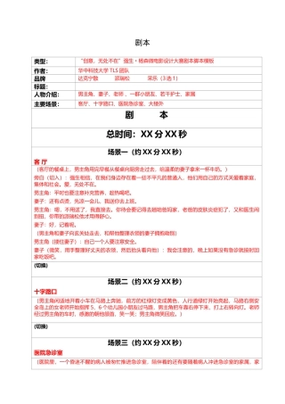 爱_无处不在强生杨森微电影大赛剧本脚本模板