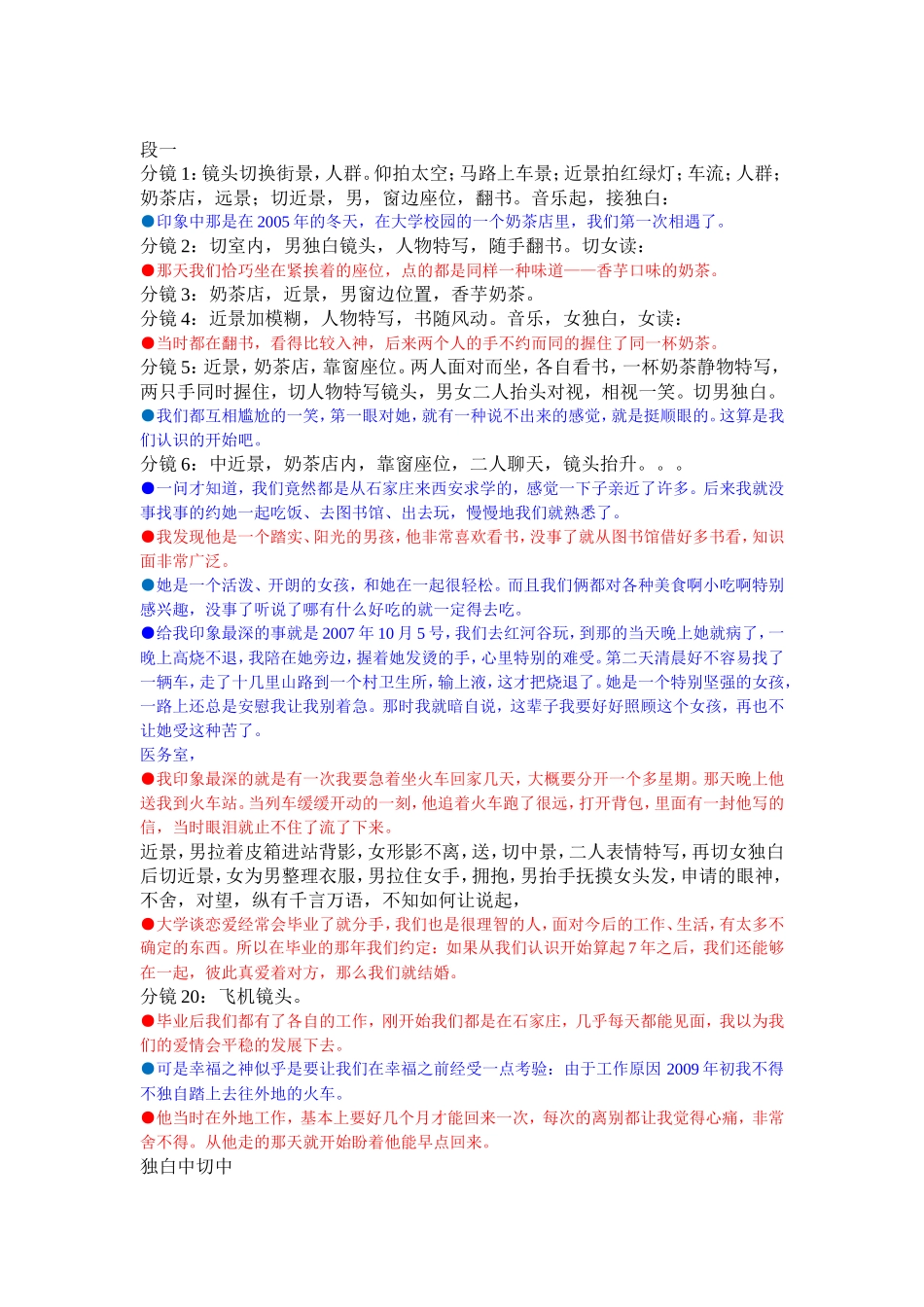 爱的交响曲——七年的约定微电影剧本_第1页