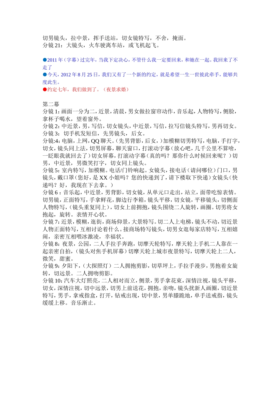 爱的交响曲——七年的约定微电影剧本_第2页