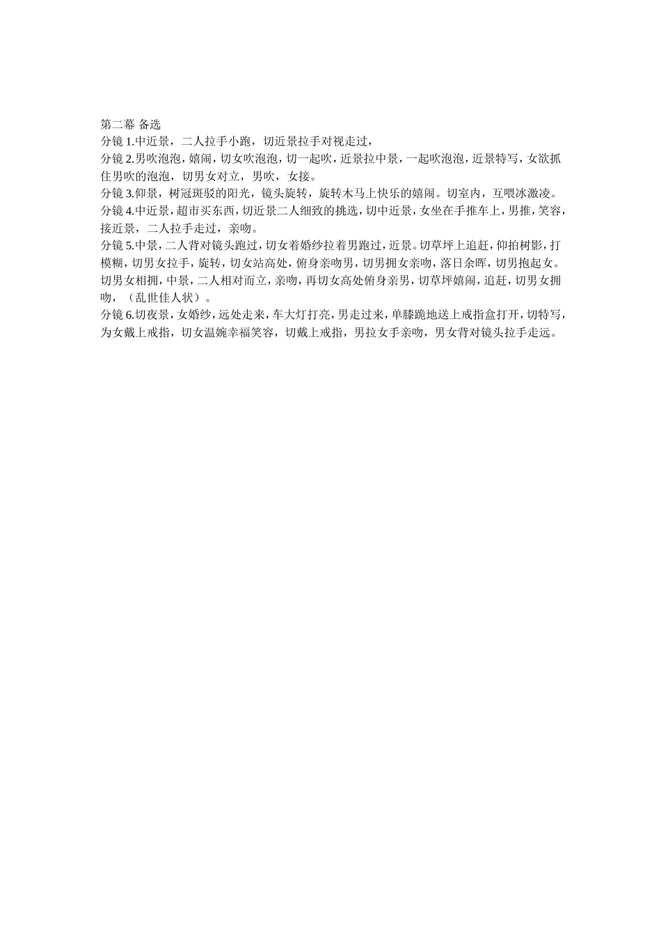 爱的交响曲——七年的约定微电影剧本_第3页