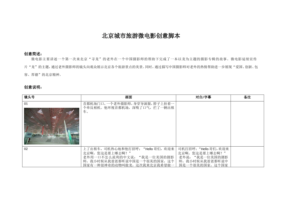 北京城市旅游微电影脚本_第1页