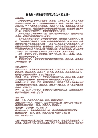 陈金立【雪夫】微电影《残酷青春系列之春之末夏之初》剧本范例参考