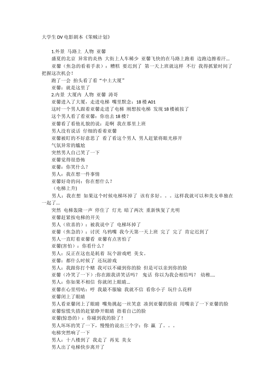 大学生DV电影剧本《笨贼计划》_第1页