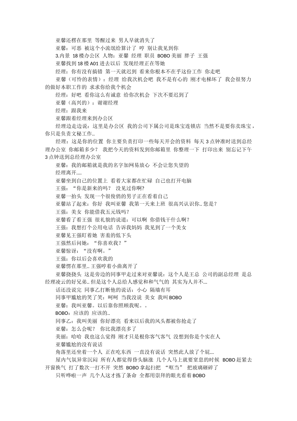 大学生DV电影剧本《笨贼计划》_第2页