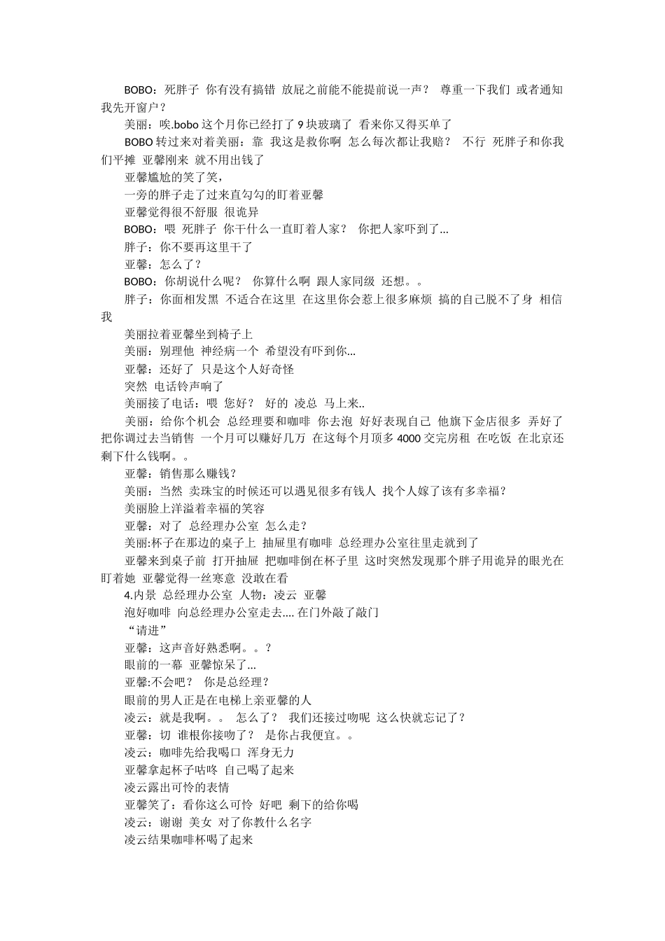 大学生DV电影剧本《笨贼计划》_第3页