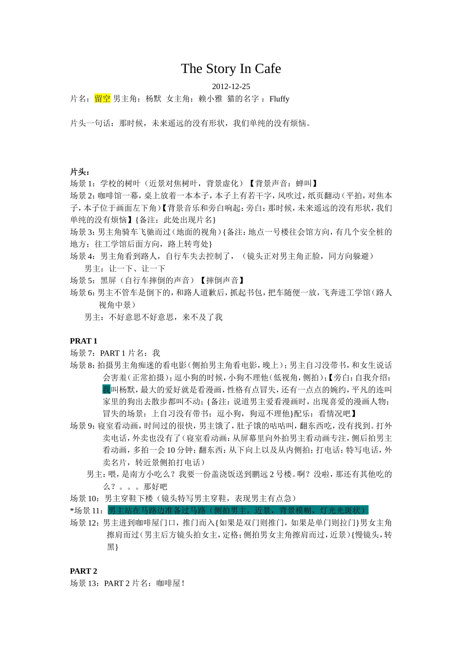 大学生微电影剧本之咖啡屋故事_第1页