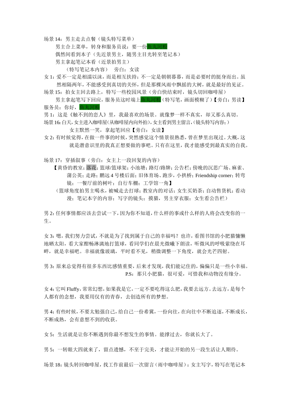 大学生微电影剧本之咖啡屋故事_第2页