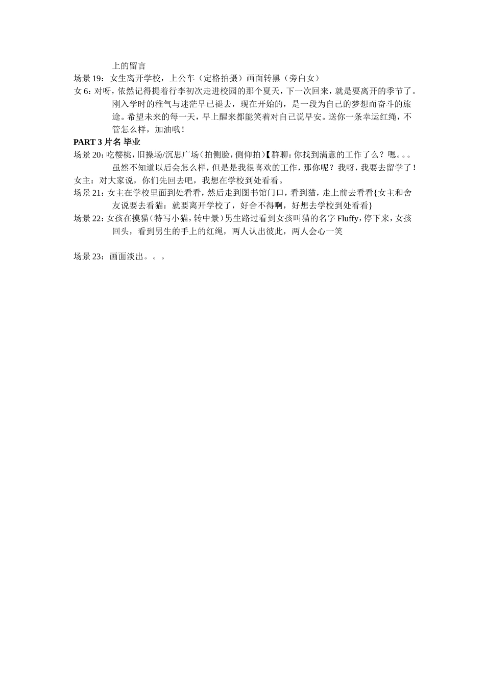 大学生微电影剧本之咖啡屋故事_第3页