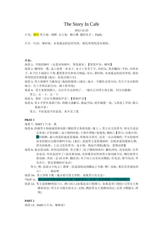 大学生微电影剧本之咖啡屋故事