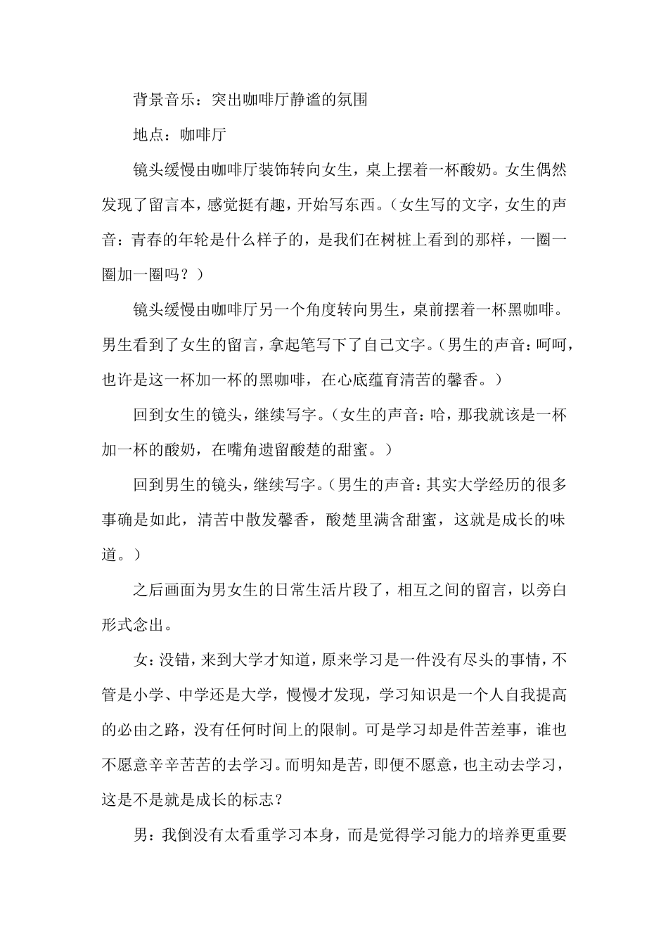 大学生微电影剧本之青春的年轮_第2页