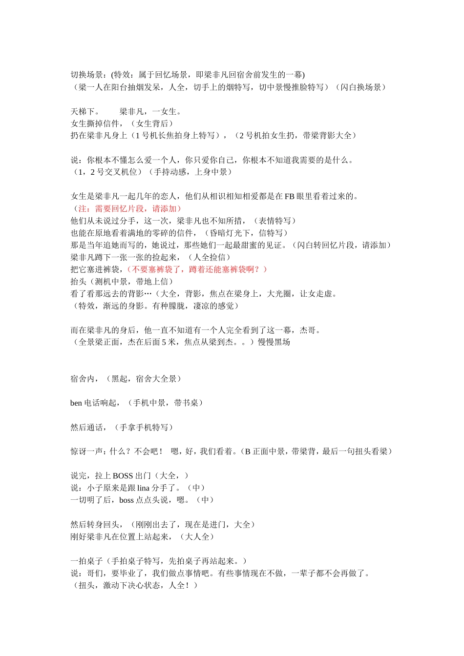 大学生自创微电影剧本_第2页
