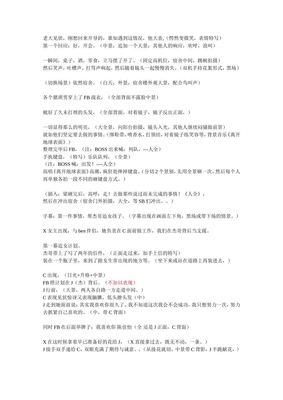 大学生自创微电影剧本_第3页