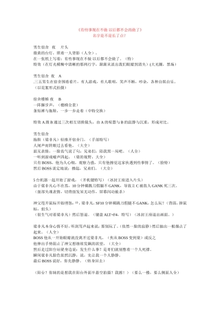 大学生自创微电影剧本