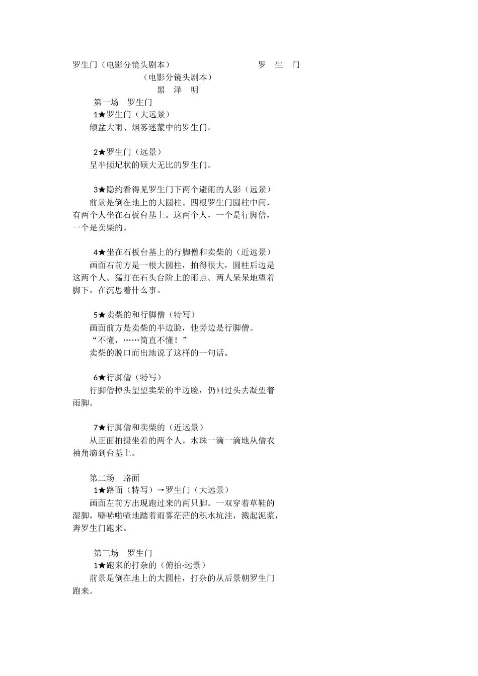 罗生门(电影分镜头剧本)_第1页