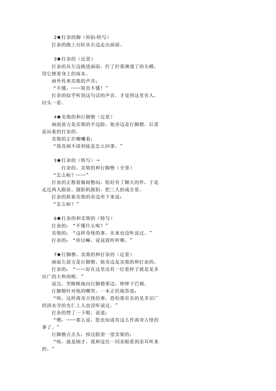 罗生门(电影分镜头剧本)_第2页