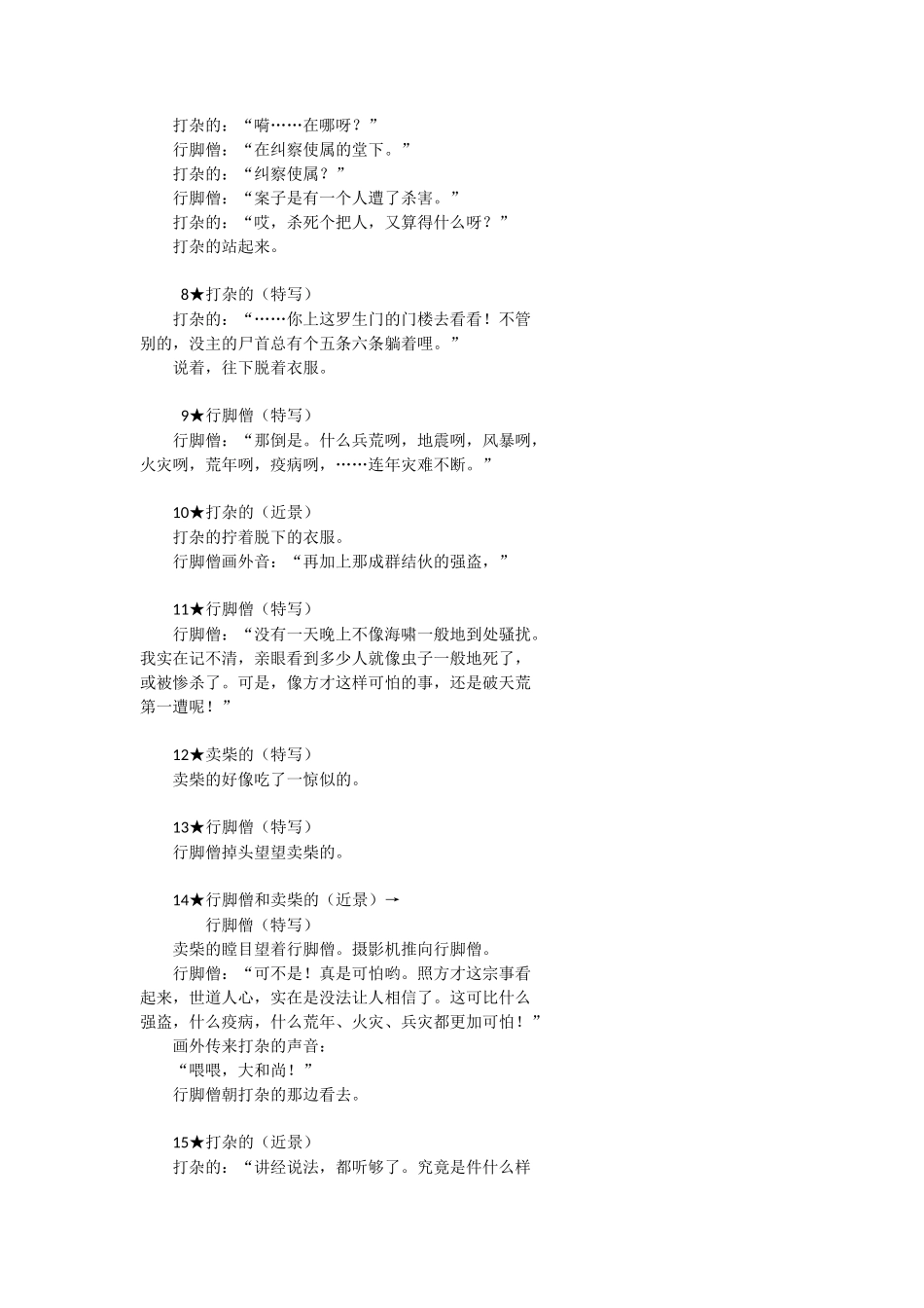罗生门(电影分镜头剧本)_第3页